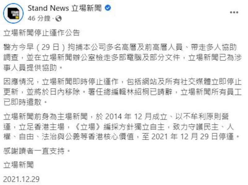 《立场新闻》周三下午宣布即时停止运作(《立场新闻》社媒截图)