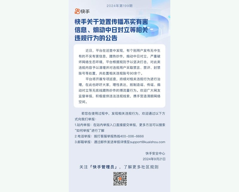 快手针对个别发布煽动中日对立,的帐号作处理,采取禁言、禁评和封号。(官方微信公众号截图)