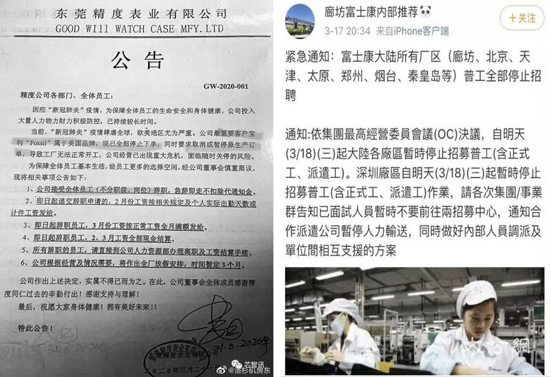 左图:东莞精度表业向员工发公告。右图:富士康中国企业全线停滞招聘。(网络图片/乔龙提供)