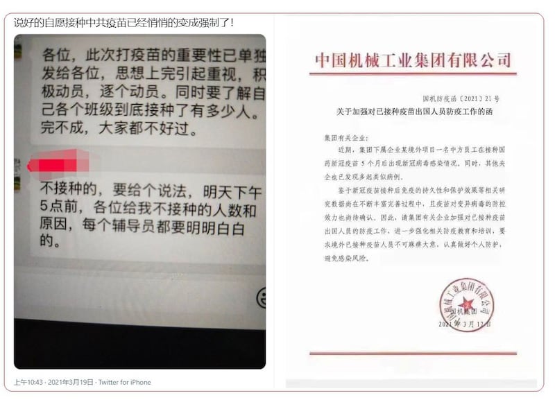 左图:网民披露上级要求基层干部强制要求居民接种。右图:一公司外派出国人员接种五个月后,仍感染新冠病毒。(网络图片/乔龙提供)