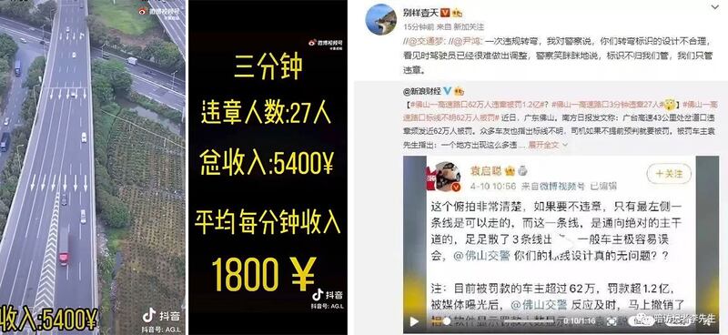 左图:高空拍摄广东高速公路佛山路段罚款处。 中图:每分钟摄像头“收入”1800元人民币。 右图:网民揭露公路标志线陷阱,司机稍不留意就被罚款。(视频截图)