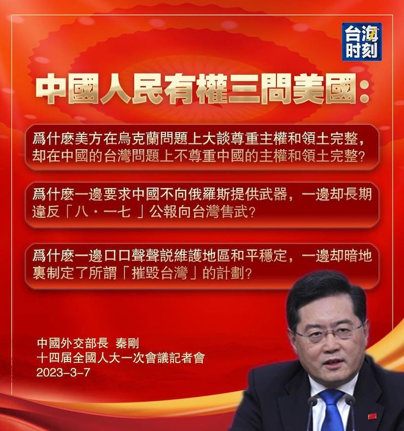 中国外交部长秦刚3月7日在记者会提出“三问美国”。图片来源:今日海峡脸书帐号