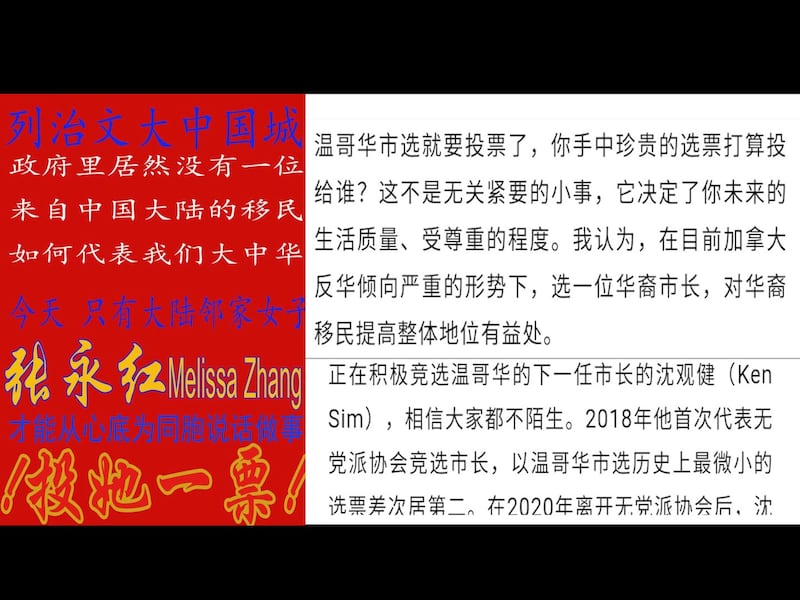 2022年卑诗省城市选举期间,微信圈上有各种带着民族主义情绪的贴文支持着某些特定候选人。 (微信截图)